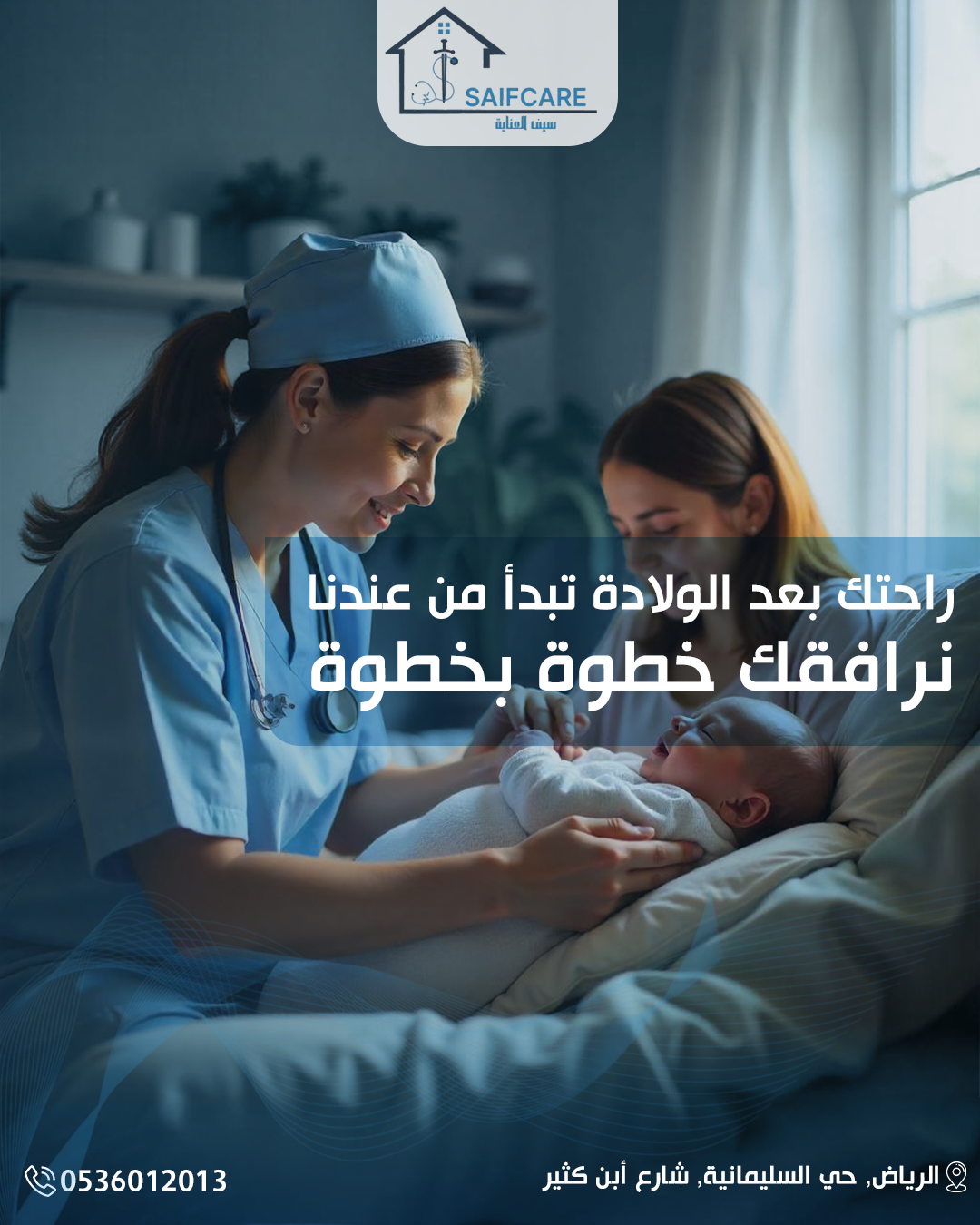 باقة مرافقة الأم والمولود