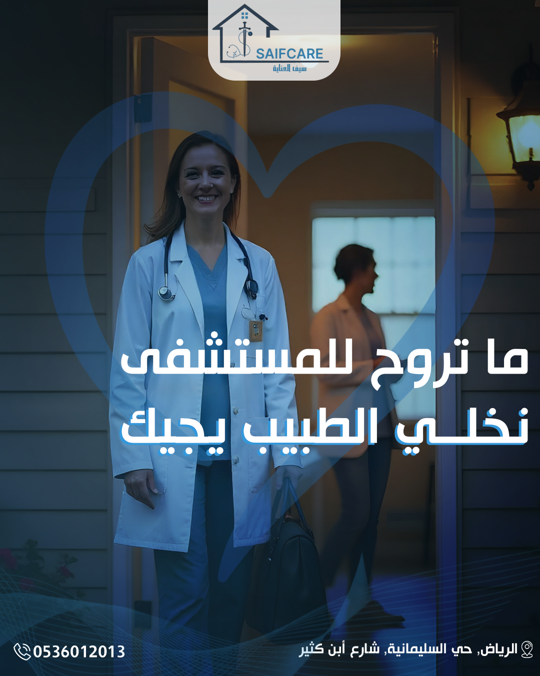 زيارة طبيب